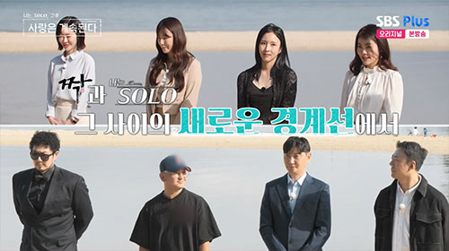 4명 옥순이들 VS '짝' 컬래버…"진정한 연애 멀티버스"(나솔사계)[종…