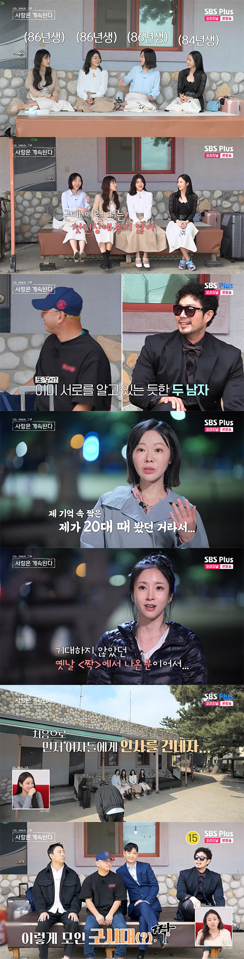4명 옥순이들 VS '짝' 컬래버…"진정한 연애 멀티버스"(나솔사계)[종…
