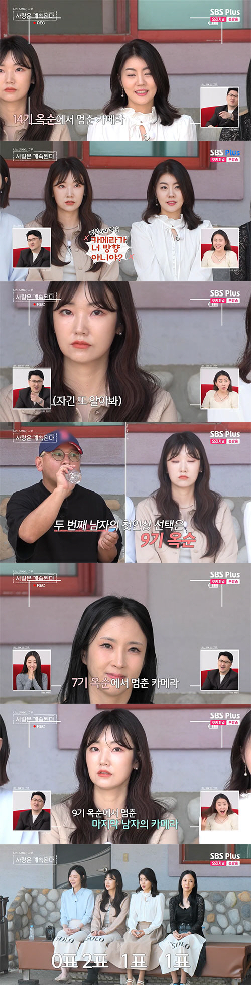 4명 옥순이들 VS '짝' 컬래버…"진정한 연애 멀티버스"(나솔사계)[종…