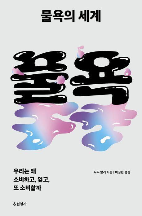 [현암사 제공. 재판매 및 DB금지]