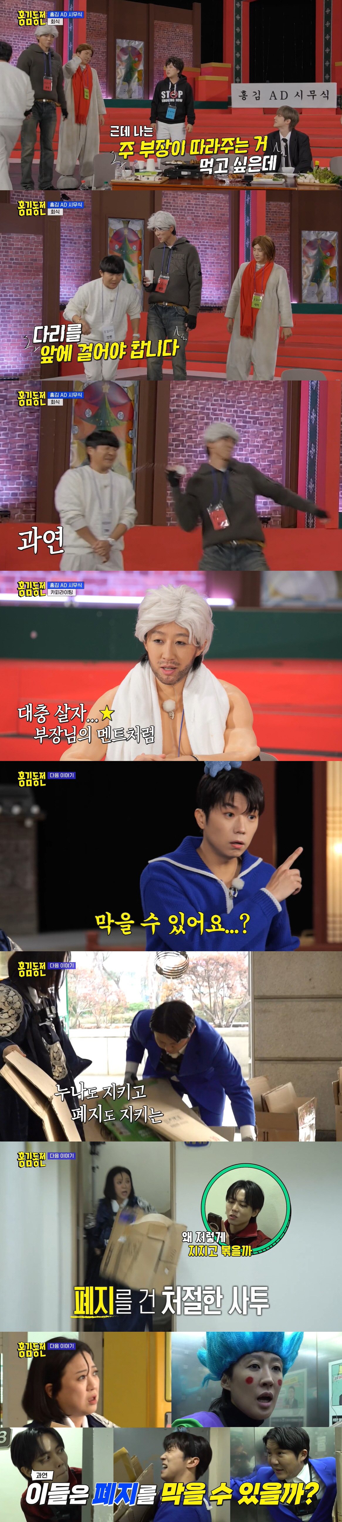 "망하니까 대충→이제 앞뒤 없어"...'홍김동전' 환장 케미에 '폐지'가…