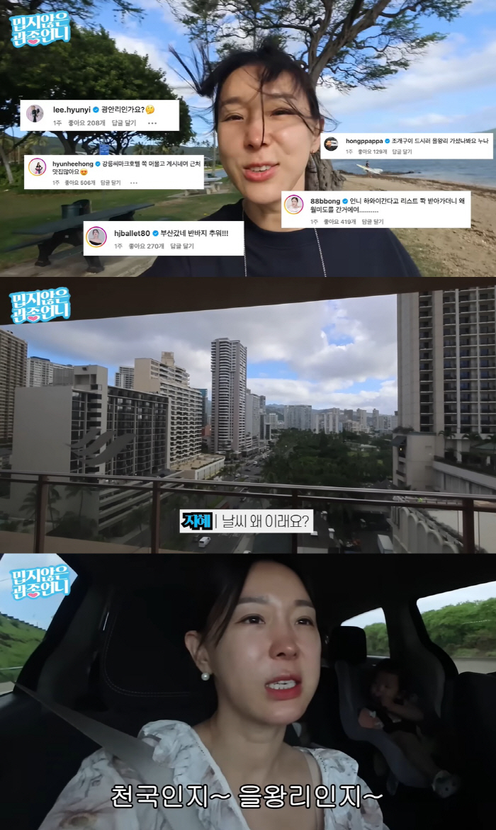 이지혜, 첫 하와이 여행 大실망 "을왕리같아 짜증나, 춥고 매일 비와" …