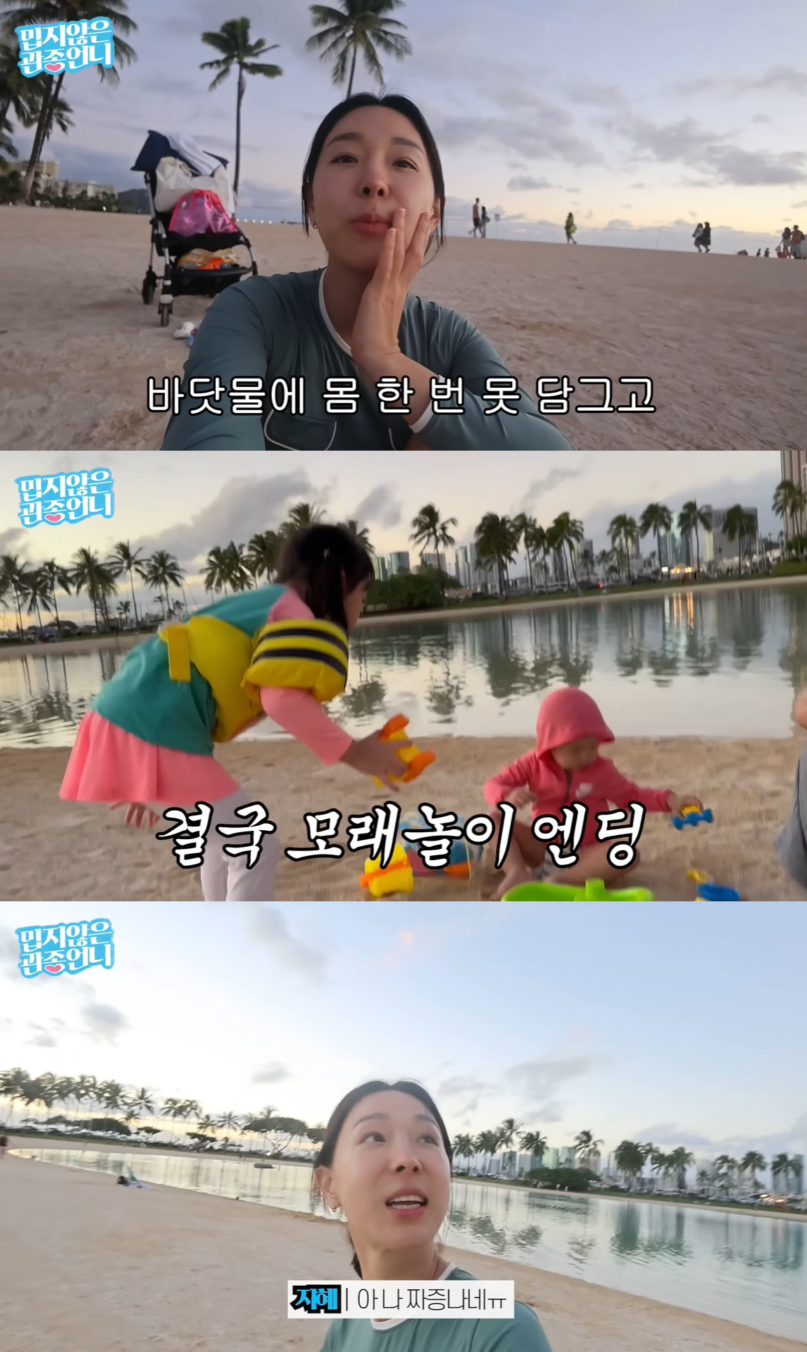 이지혜, 첫 하와이 여행 大실망 "을왕리같아 짜증나, 춥고 매일 비와" …