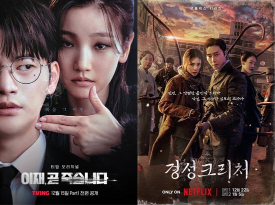 '이재, 곧 죽습니다'vs'경성크리처', 오늘(5일) 2막 대전 열린다 …