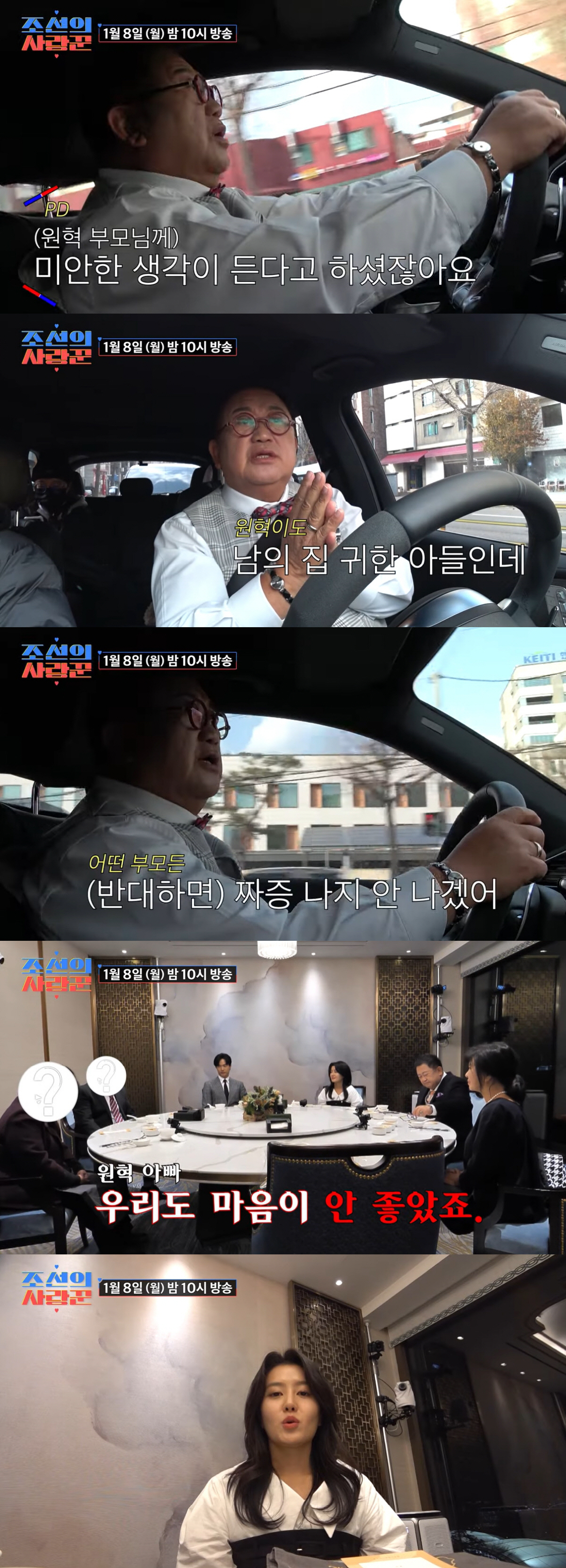 원혁 父 "이용식 반대 우리도 마음 안 좋아..그렇게까지 결혼해야 되나"…