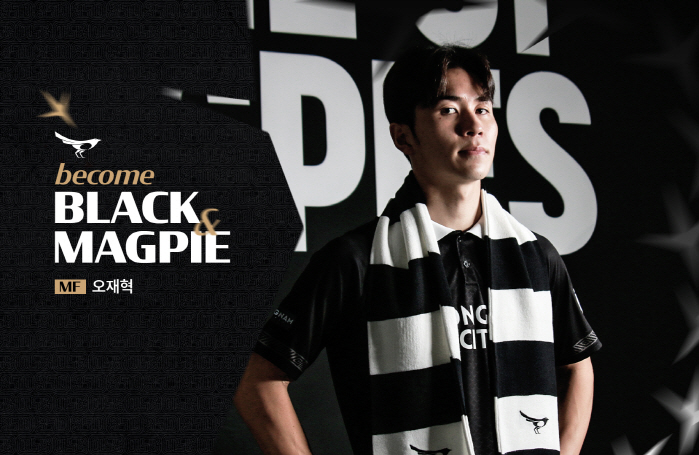 성남FC, 올림픽대표팀 유망 MF 오재혁 임대 영입