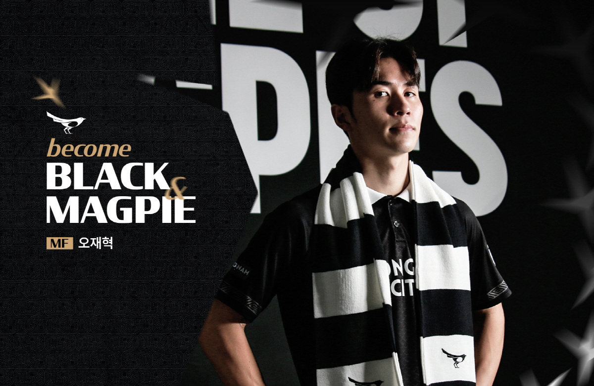 성남FC, 올림픽대표팀 유망 MF 오재혁 임대 영입