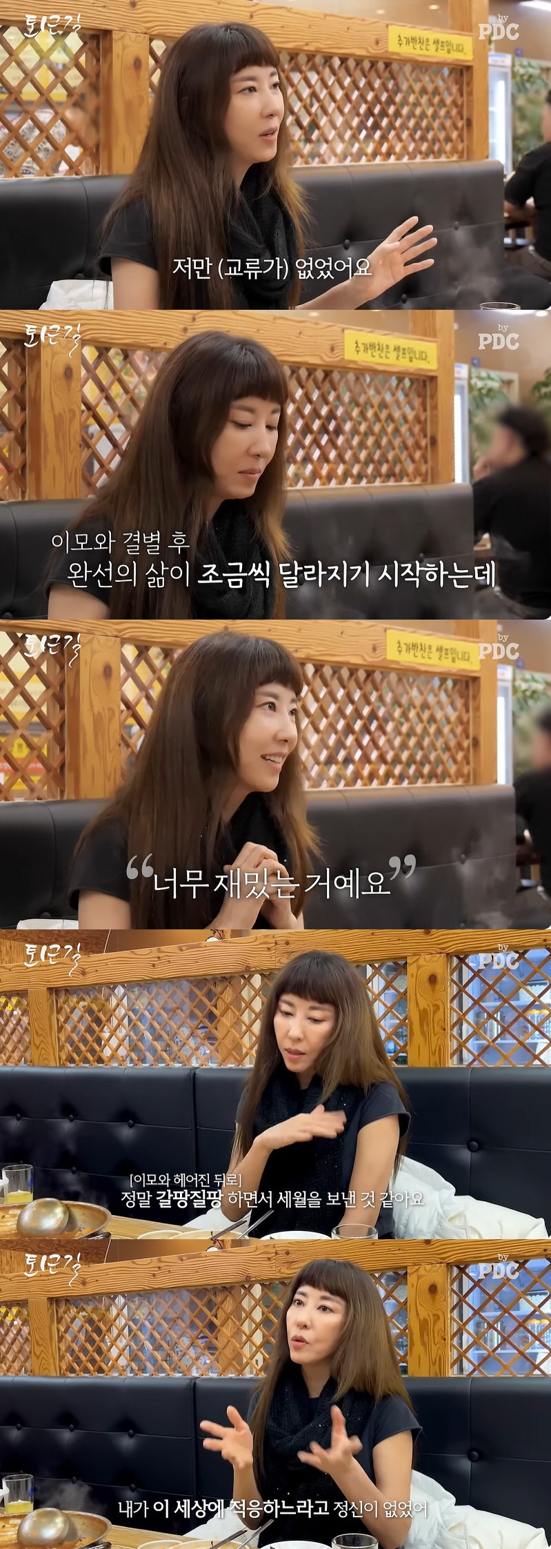 김완선 "이모 돌아가신 후 연예계와 연 끊긴 느낌, 결별 후 혼란 겪어"