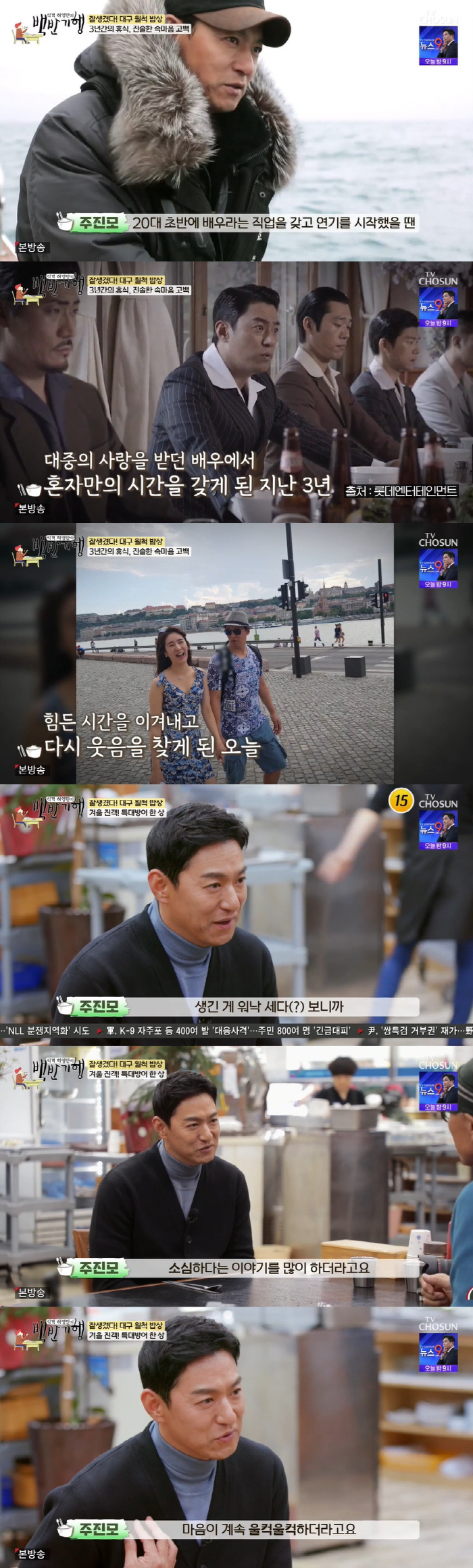 주진모 "5년 공백기 동안 마음 무너져..♥민혜연 덕분에 다시 웃게 돼"…