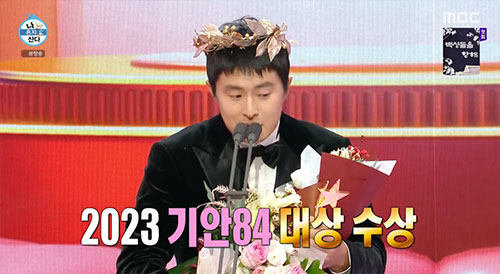 기안84, 최초 비연예인 최초 연예대상..."무지개 회원 중 대상만 3명…