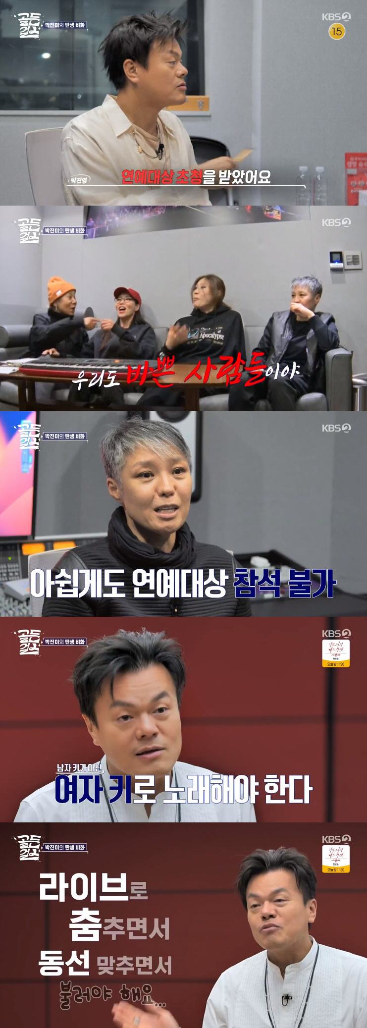 박진영 "청룡 충격 안 가셨지만 비닐바지 있다" 연예대상 무대 성공 ('…