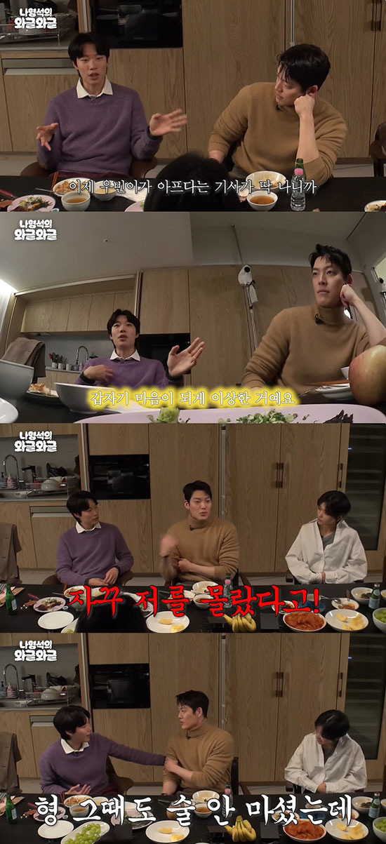 김우빈, 암투병 소식 슬펐다는 류준열에 서운함 폭발 "우리 같이 술자리에…