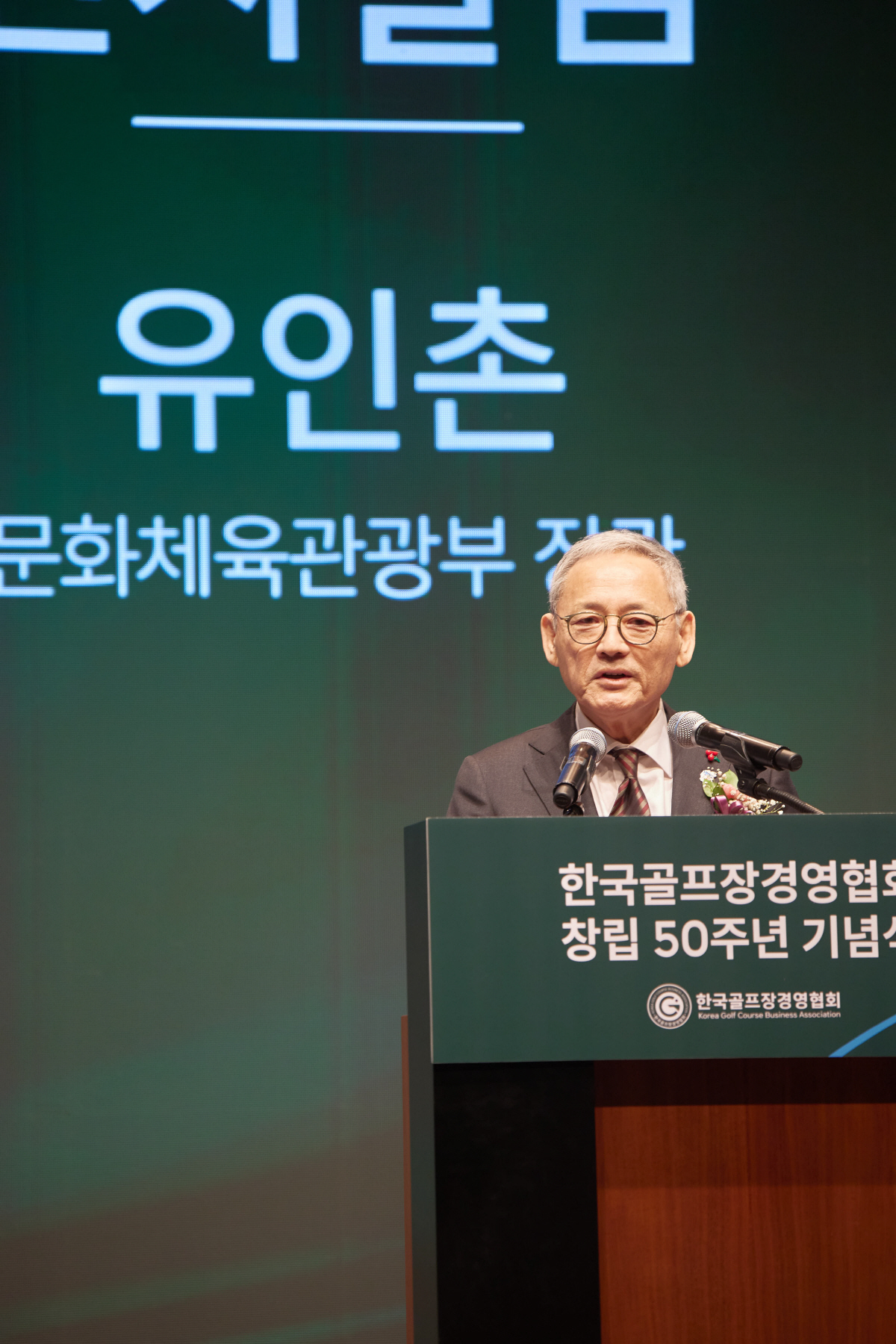 [골프소식]한국골프장경영협회, 창립 50주년 기념식 개최