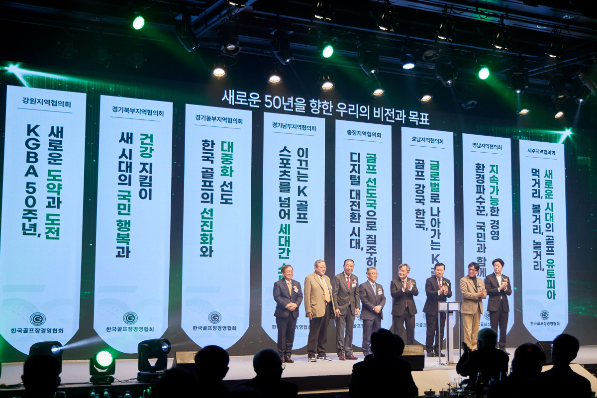 [골프소식]한국골프장경영협회, 창립 50주년 기념식 개최