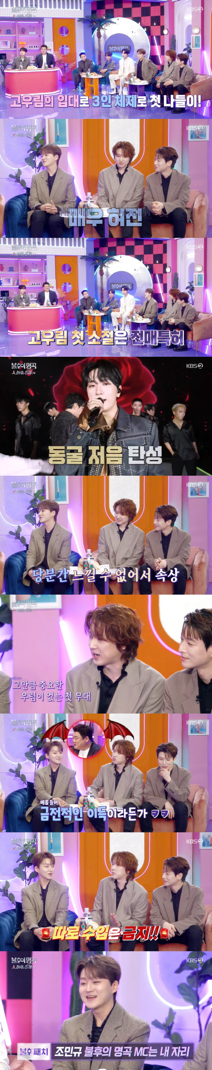 '불후' 포레스텔라 "입대한 고우림과 수익 분배? 군인은 계좌 깨끗해야"