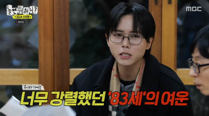 주우재, 다음 연애는 83세에…신년운세 결과에 충격 "왜 나만 이래" (…