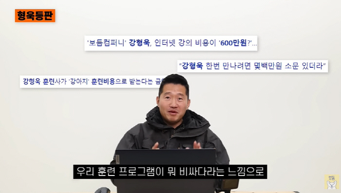 강형욱 "훈련비만 몇백만원? 비싸다는 오해 속상...돈 버는 거 신경 못…