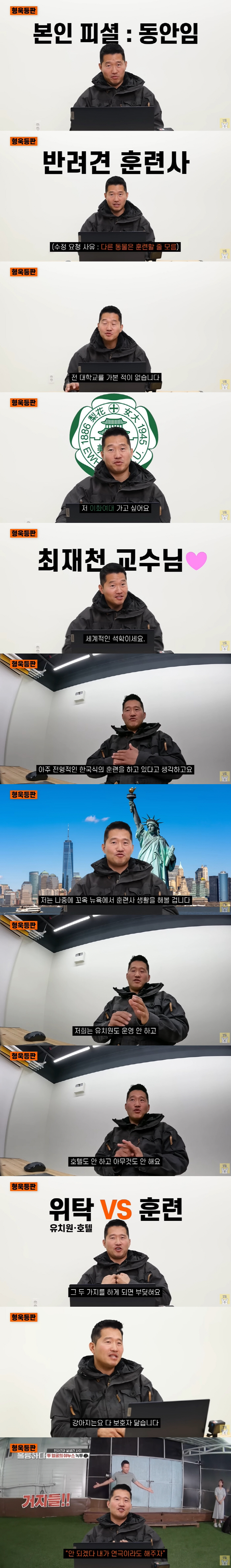 강형욱 "훈련비만 몇백만원? 비싸다는 오해 속상...돈 버는 거 신경 못…