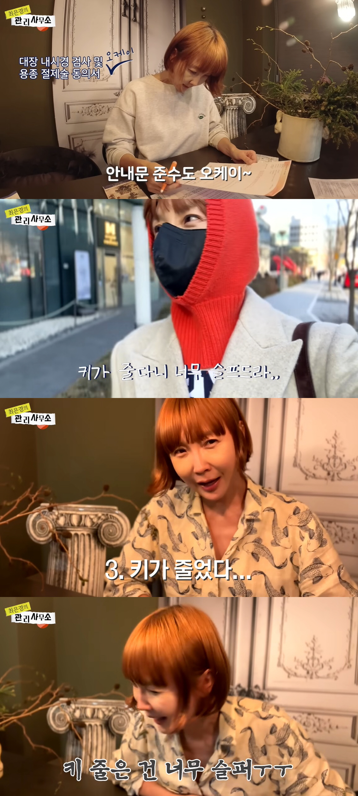 '50대' 최은경 "키 줄어 슬퍼"…건강검진 결과에 충격 ('관리사무소'…