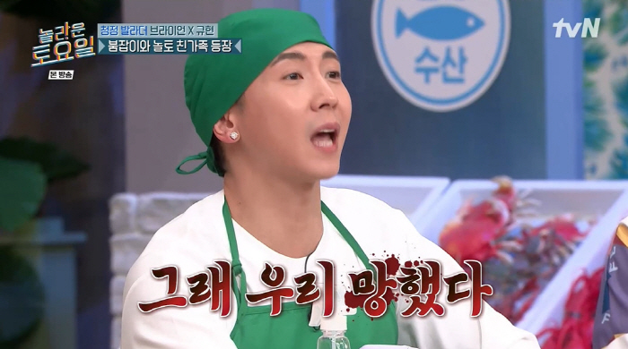브라이언 "체육관·꽃집 망해...더러운 세트장서 먹방 NO" ('놀토')…