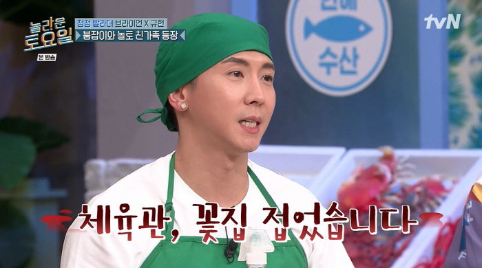 브라이언 "체육관·꽃집 망해...더러운 세트장서 먹방 NO" ('놀토')…