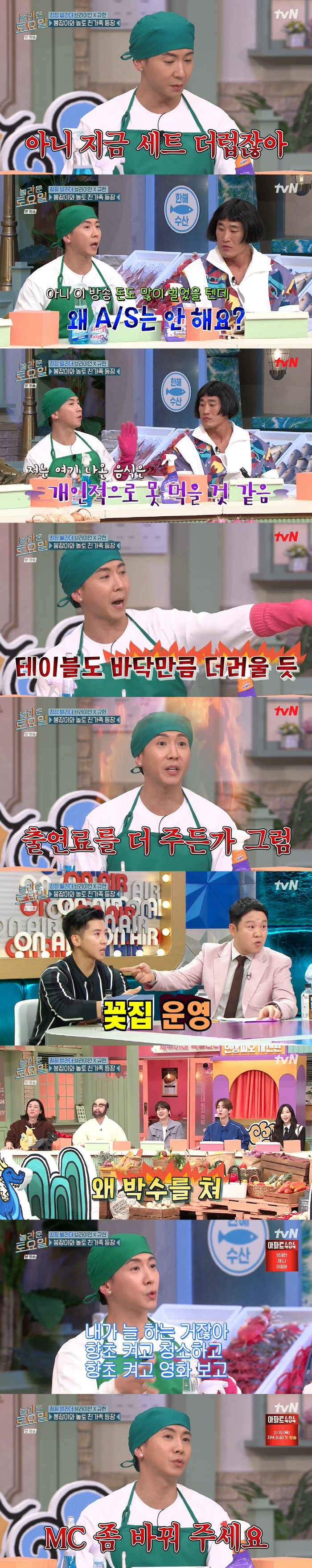 브라이언 "체육관·꽃집 망해...더러운 세트장서 먹방 NO" ('놀토')…