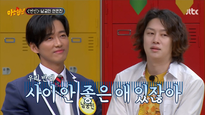 '아형' 남궁민 "김희철 싫어한다는 오해 미안...결혼식 직접 초대해"