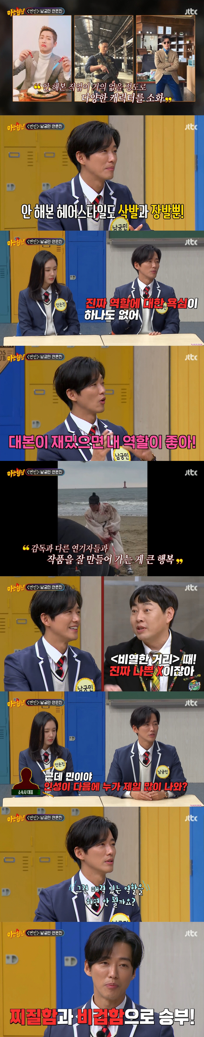 남궁민 "김희철과 불화 NO, 결혼식 초대→'비열한거리' 찌질함으로 승부…