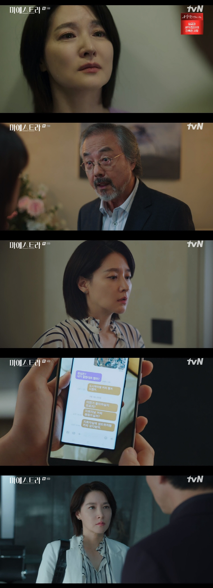 이무생, 이영애 음식에 독탔나? "내게 뭘 먹였어?" 의심→분노 ('마에…