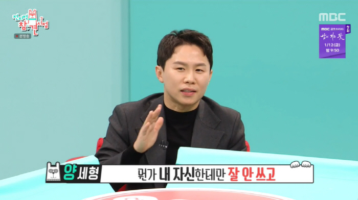 '109억 건물주' 양세형, 4만원대 패딩 쇼핑...전현무 "알뜰 모아 …