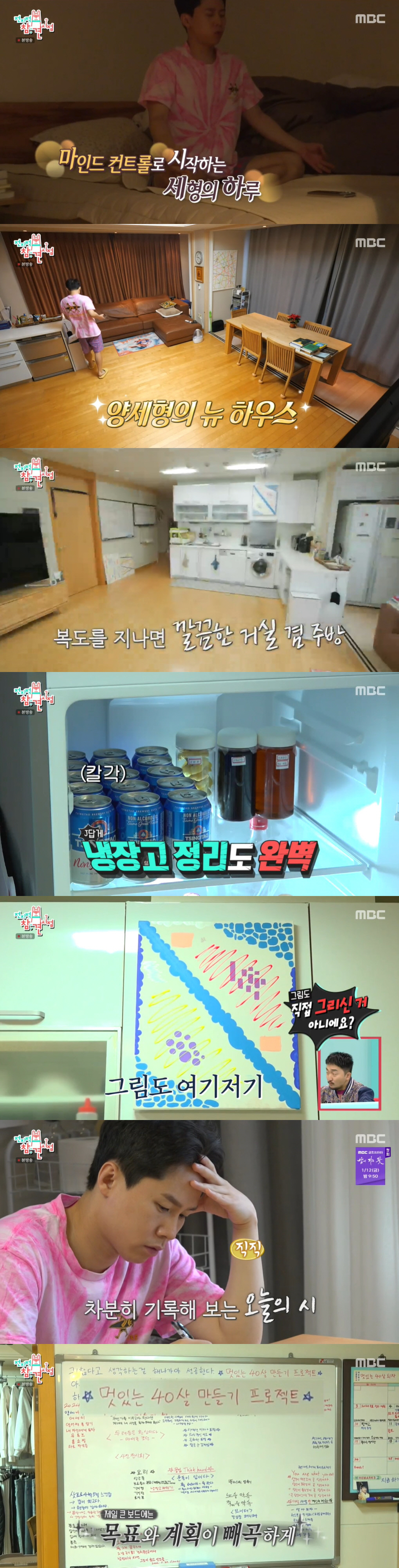 '109억 건물주' 양세형, 4만원대 패딩 쇼핑...전현무 "알뜰 모아 …