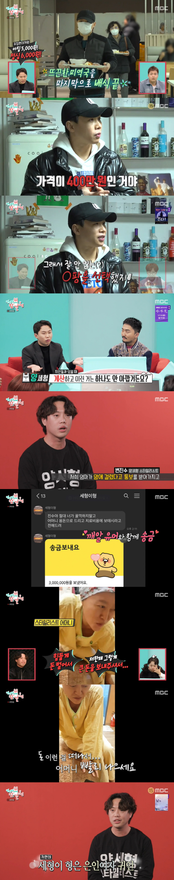 '109억 건물주' 양세형, 4만원대 패딩 쇼핑...전현무 "알뜰 모아 …