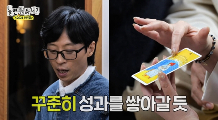 '2024년 대운' 유재석 '놀면 뭐하니?' 위기설 심경 "올해 꼭 해낸…