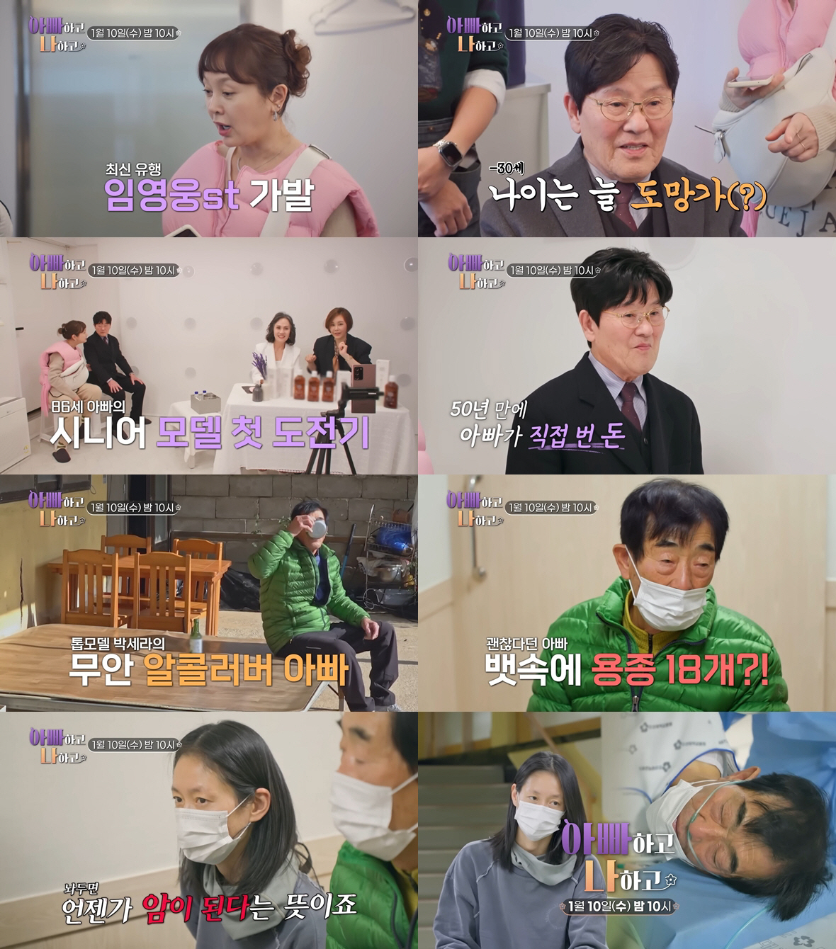 '30년 회춘' 이승연 父 '50년 만에 돈벌기' 감격