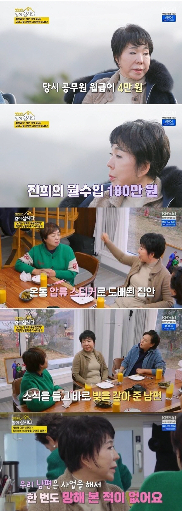[SC리뷰] 최진희 "재혼한 사업가 남편, 15억 빚 갚아주고 집·차 선…