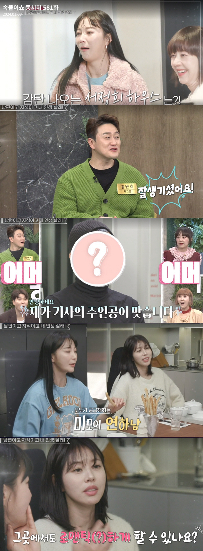 "제가 기사 주인공 맞습니다"..서정희, 6세 연하 남친 전격 공개('동…