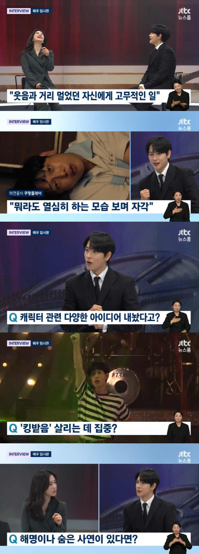 임시완, 발음 논쟁 해명 "캐릭터 위해 표준어 포기, 킹받기 위해 노력"…