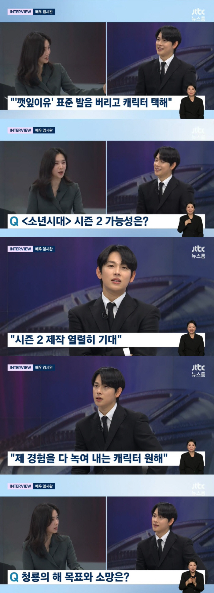 임시완, 발음 논쟁 해명 "캐릭터 위해 표준어 포기, 킹받기 위해 노력"…