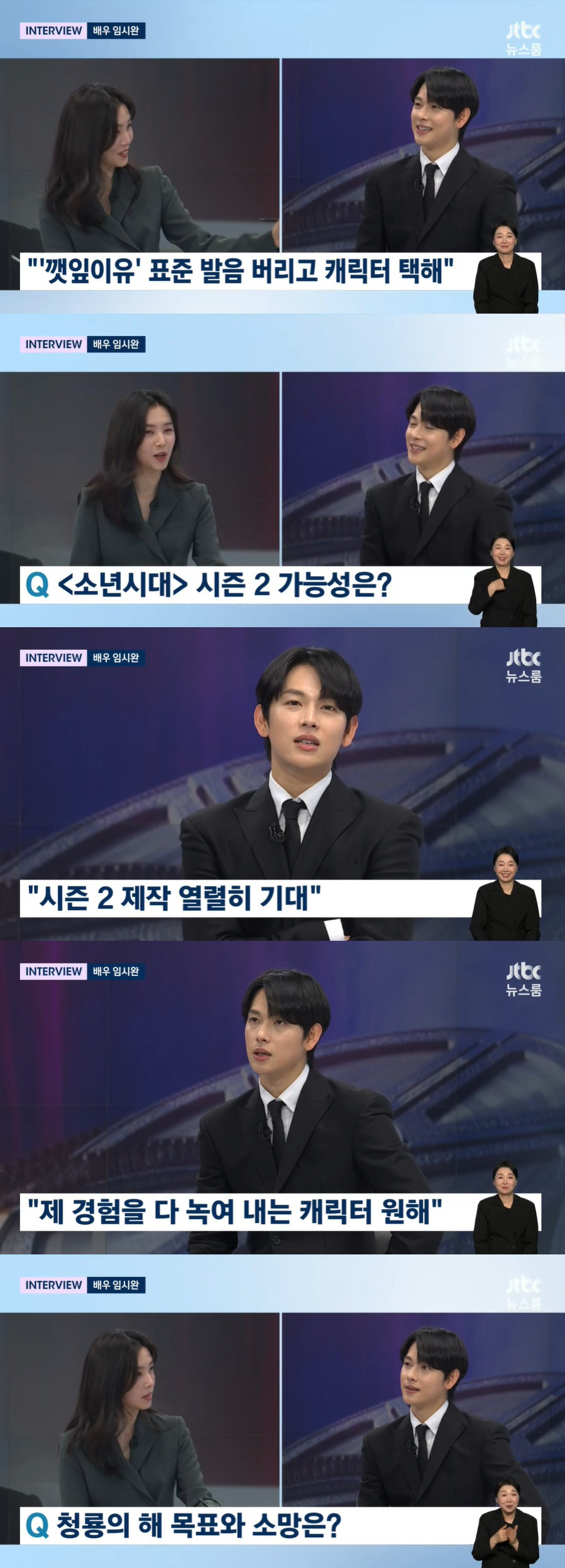 임시완, 발음 논쟁 해명 "캐릭터 위해 표준어 포기, 킹받기 위해 노력"…