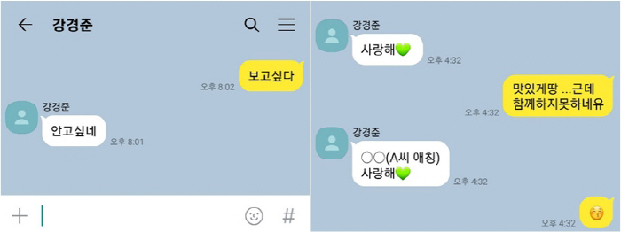 [단독] "보고싶다" "안고싶네"..강경준·불륜의혹 유부녀 A씨 대화내용…