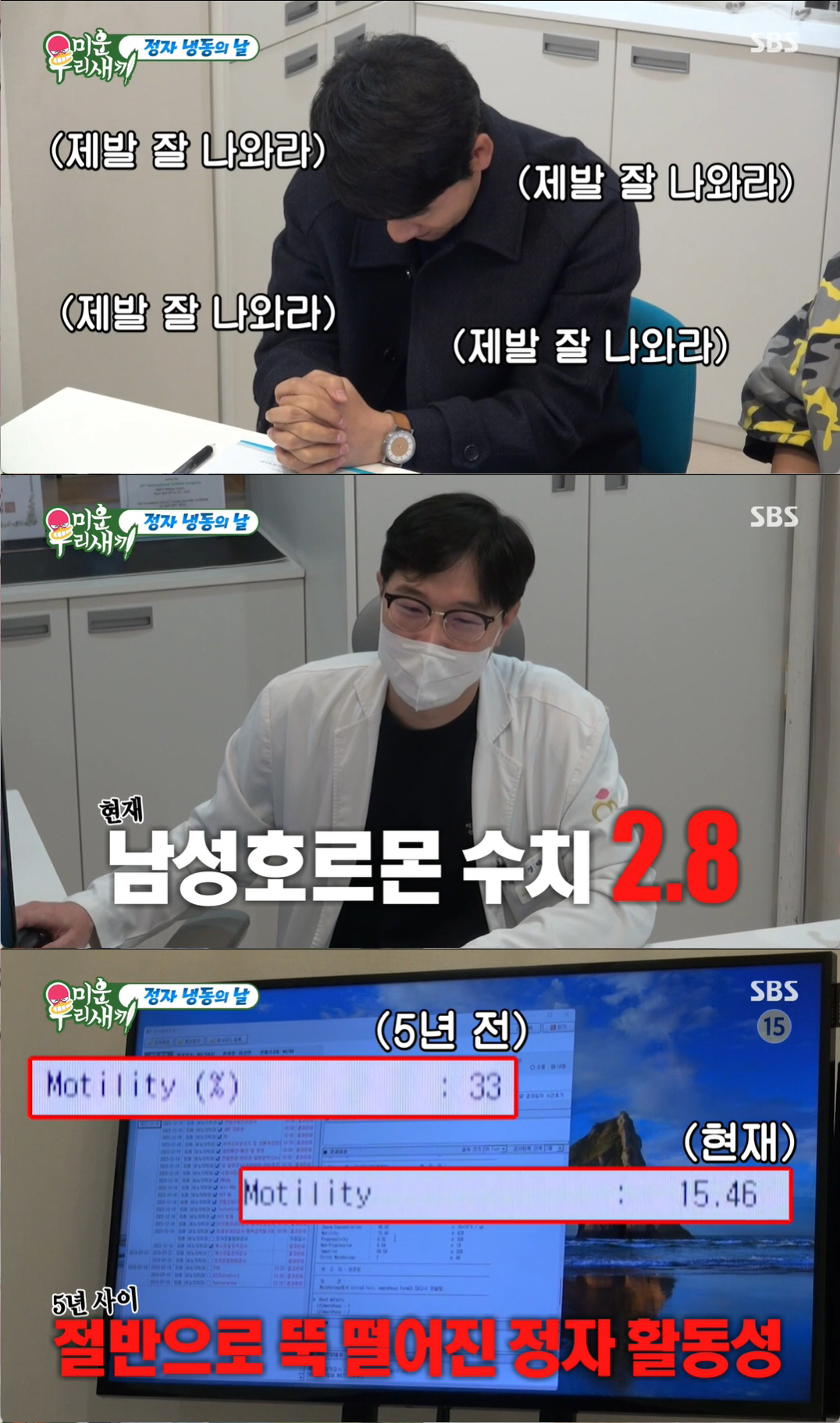 "이상민, 자연임신 어려운 수준" 정자은행 검사 결과에 '충격·속상한 마…