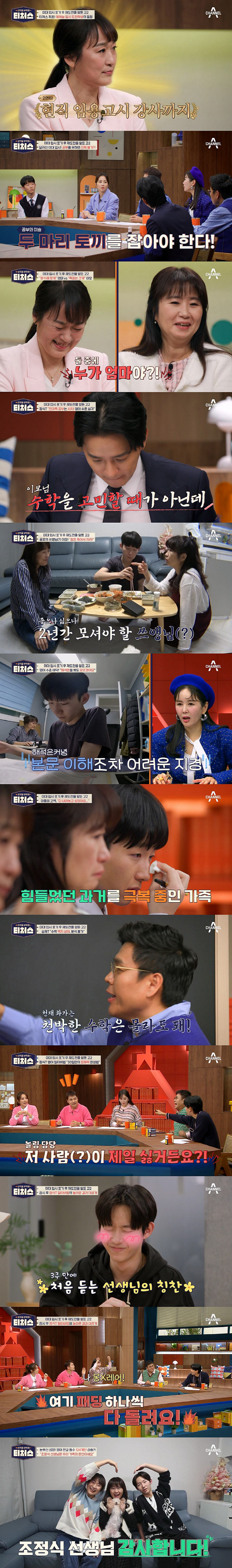 [SC리뷰]'티처스' 30일 만에 전교 174등→50등…패딩 돌리는 공약…