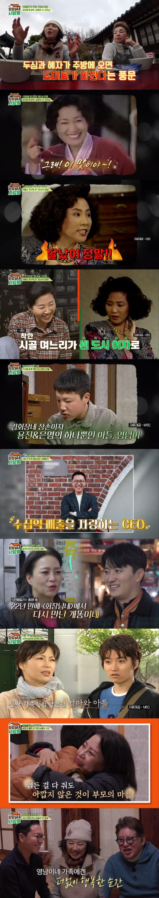 '전원일기' 영남이, 고두심도 놀란 뜻밖의 근황 '수십억 CEO' 변신(…