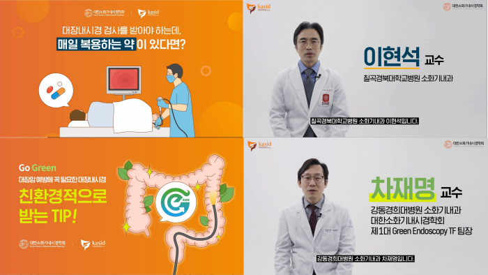 대한소화기내시경학회·대한장연구학회 '장(腸)주행 캠페인' 영상 2편 공개