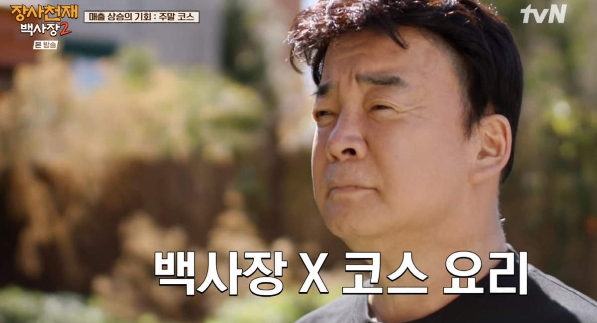 또 백종원 매직.."매워서 돈 못내" 진상손님→막걸리 샤워 손님도 '감동…