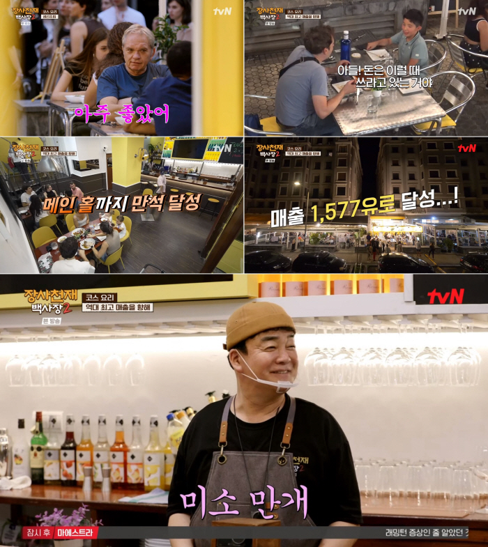 또 백종원 매직.."매워서 돈 못내" 진상손님→막걸리 샤워 손님도 '감동…