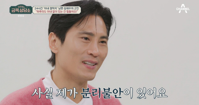 김재우 고백 “아내 없인 아무것도 못 하는 분리불안"(금쪽상담소)