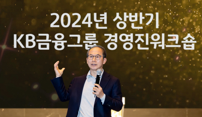 KB금융그룹, '2024년 상반기 그룹 경영진워크숍' 성료