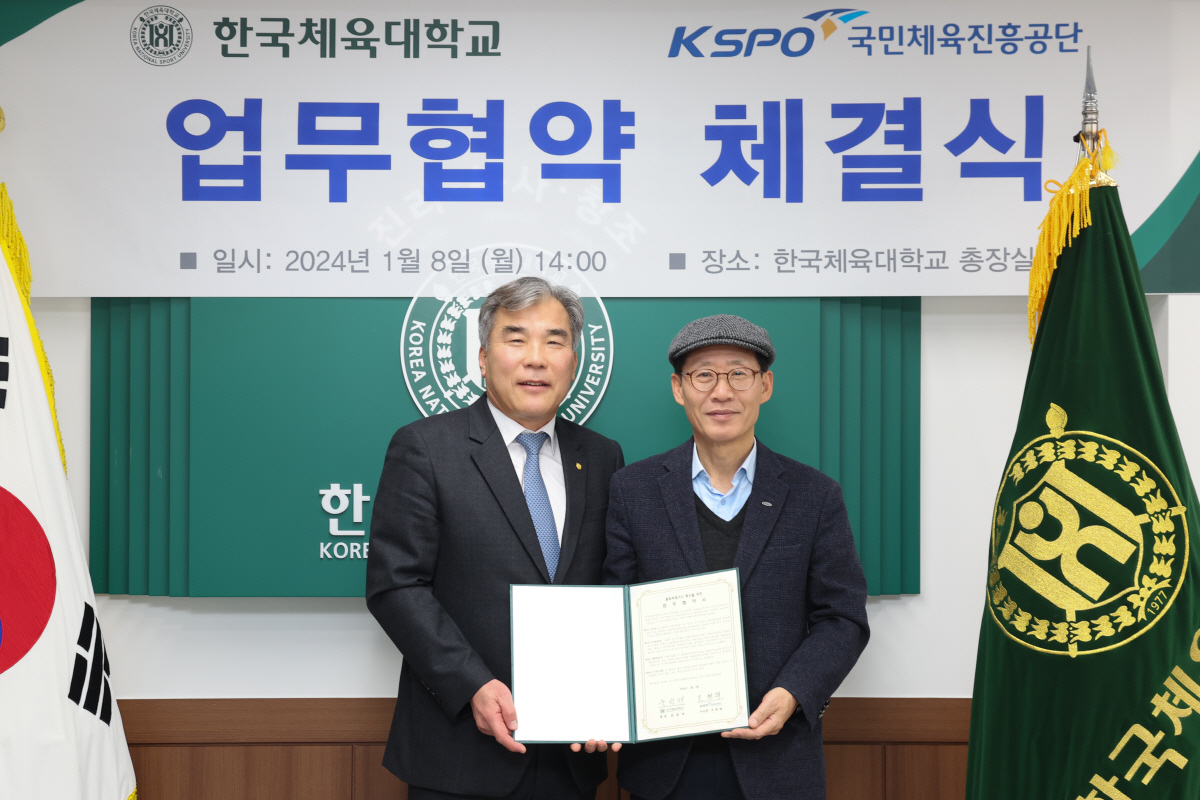 국민체육진흥공단, 한국체대와 올림픽레거시 확산 위한 업무협약 체결