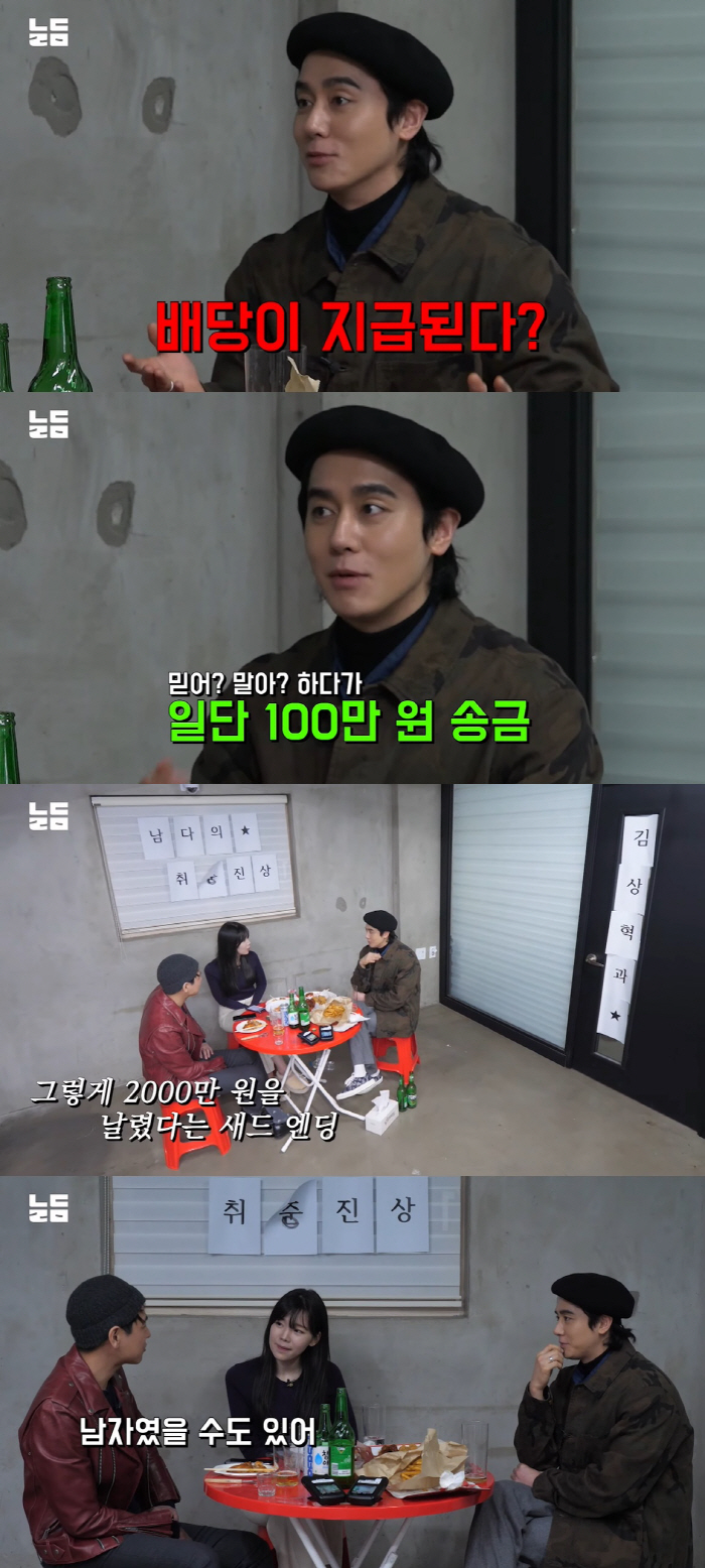 김상혁 "로맨스스캠 당해 2천만원 날려, 따뜻한 말 해줘 좋았는데…" (…